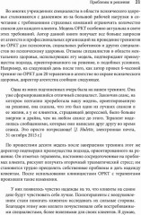 Практика краткосрочной терапии, ориентированной на решение, для психотерапевтов - Фото 3