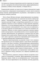 Практика краткосрочной терапии, ориентированной на решение, для психотерапевтов - Фото 4
