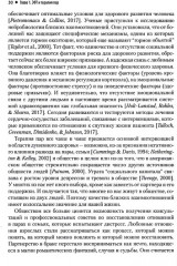 Практика эмоционально-фокусированной супружеской терапии. Создание связей - Фото 4