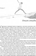 Преодоление стыда и созависимости. 8 шагов, чтобы обрести себя - Фото 1