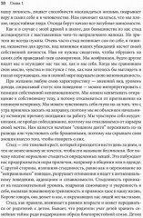 Преодоление стыда и созависимости. 8 шагов, чтобы обрести себя - Фото 2