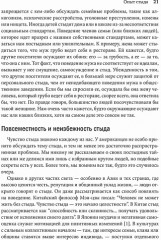 Преодоление стыда и созависимости. 8 шагов, чтобы обрести себя - Фото 3