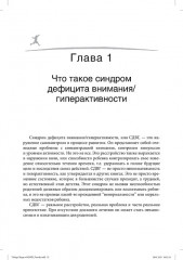 Совладание с СДВГ у детей. Полное авторитетное руководство для родителей - Фото 1