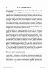 Совладание с СДВГ у детей. Полное авторитетное руководство для родителей - Фото 4