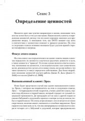 Терапия принятия и ответственности для подростков. Групповой и индивидуальный подходы - Фото 1