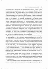 Терапия принятия и ответственности для подростков. Групповой и индивидуальный подходы - Фото 3