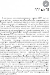 Терапия принятия и ответственности. 100 ключевых особенностей и техник - Фото 2