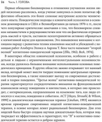 Терапия принятия и ответственности. 100 ключевых особенностей и техник - Фото 3