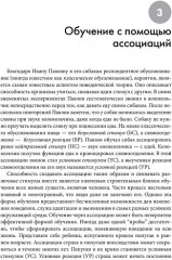 Терапия принятия и ответственности. 100 ключевых особенностей и техник - Фото 4