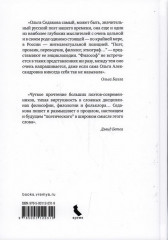О русской словесности. От Александра Пушкина до Юза Алешковского - Фото 1