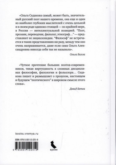 О русской словесности