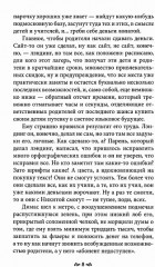 В туннеле магического мышления. Оберегая себя от реальности - Фото 4