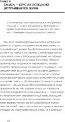 Жизнь, наполненная смыслом. Логотерапия как средство оказания помощи в жизни - Фото 1