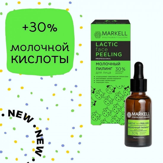 Пилинг для лица молочный