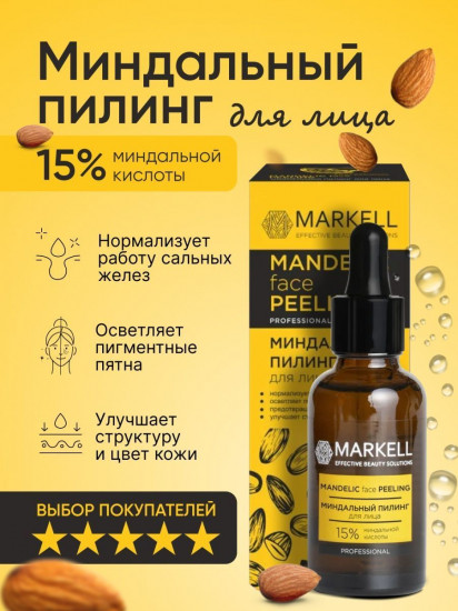 Пилинг для лица миндальный