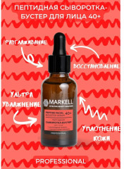 Сыворотка-бустер для лица пептидная - Фото 2