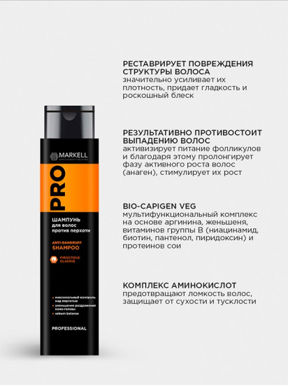 Шампунь для волос против перхоти