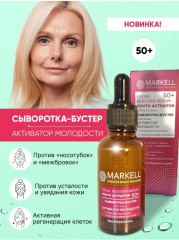Сыворотка-бустер для лица «Активатор молодости» - Фото 2