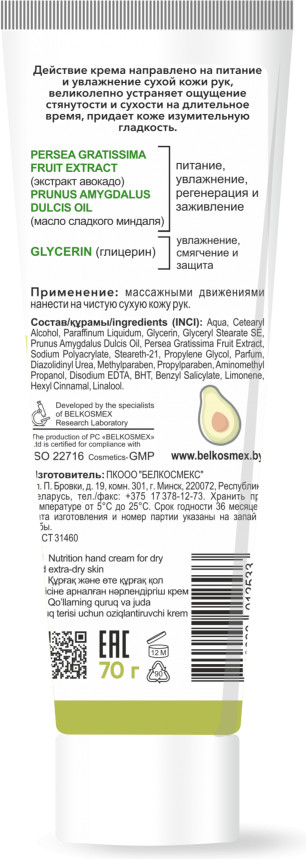 Крем для рук питательный | Herbs intense | Belkosmex | Фото 1
