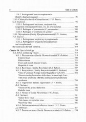 Medical Microbiology, Virology, Immunology. Textbook. In 2 volumes - Фото 4