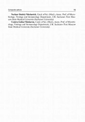 Medical Microbiology, Virology, Immunology. Textbook. In 2 volumes - Фото 9