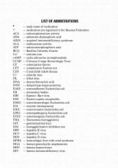 Medical Microbiology, Virology, Immunology. Textbook. In 2 volumes - Фото 10