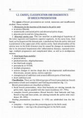 Obstetrics and gynecology. Textbook in 4 Vol. Vol. 2. Obstetric pathology - Фото 2