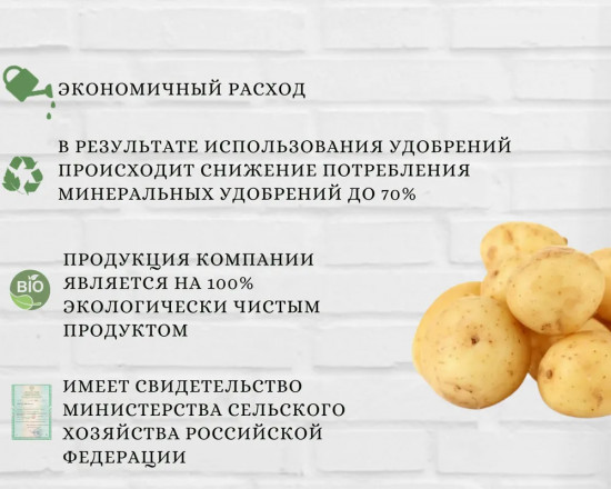 Удобрение для картофеля