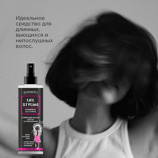 Спрей для волос «Лёгкое расчёсывание»