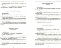 Джемы, повидла, бекмесы, конфитюры и рецепты с ними - Фото 1