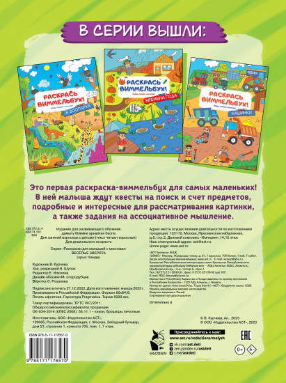 Веселые зверята