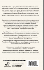 Истории рентгенолога. Смотрю насквозь: диагностика в медицине и в жизни - Фото 1