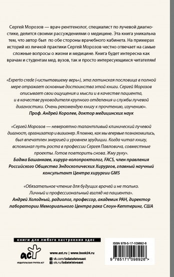 Истории рентгенолога