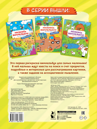 Времена года