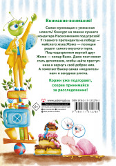 Насекомовиль. Тайна украденного рецепта - Фото 1