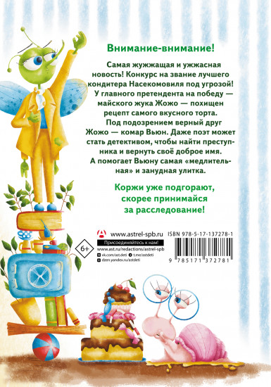 Насекомовиль