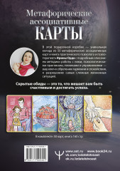 Как выйти из негативных программ Рода. Метафорические ассоциативные карты - Фото 1