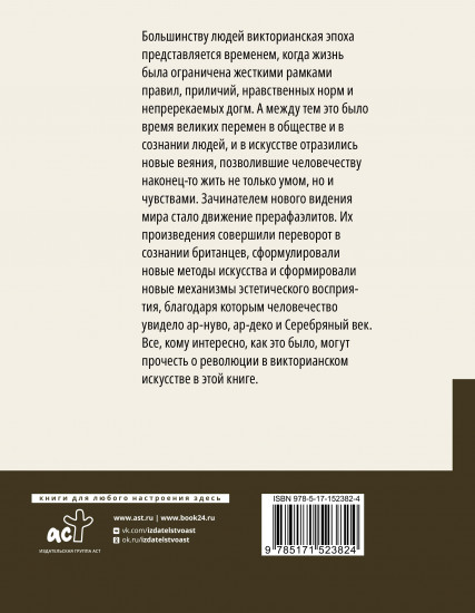 Прерафаэлиты