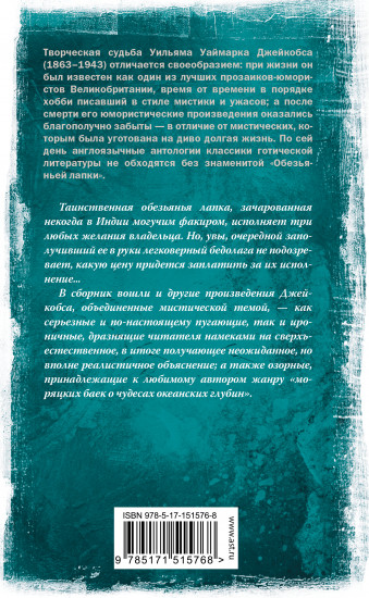 Обезьянья лапка