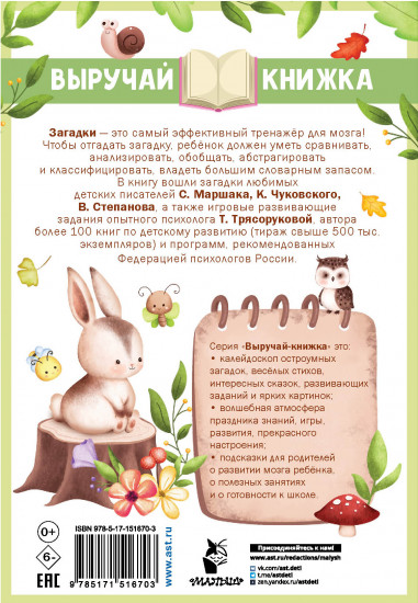 Загадки для тренировки мозга