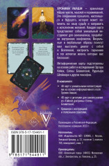 Хроники Акаши. Метафорические ассоциативные карты для самопознания - Фото 1