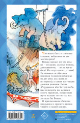 Старик Хоттабыч. Рисунки Г. Мазурина - Фото 1