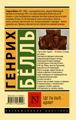 Где ты был, Адам? - Фото 1