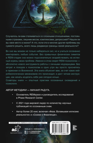 REM-психология