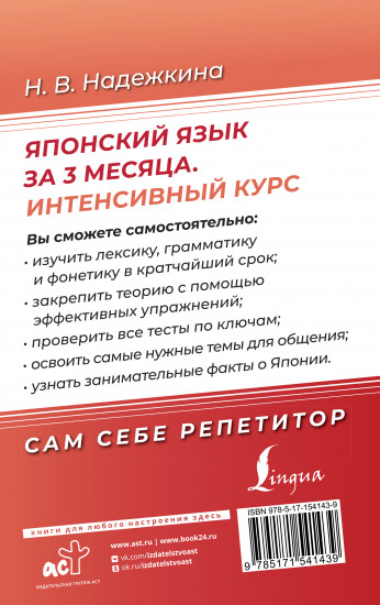 Японский язык за 3 месяца