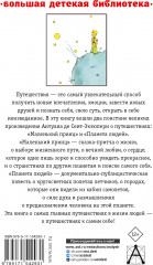 Маленький принц. Планета людей - Фото 1
