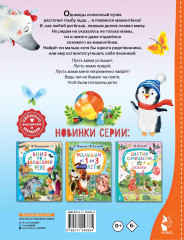 Мама для мамонтёнка. Сказки - Фото 1