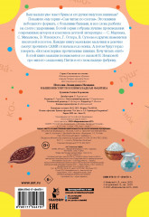 Мышонок Питти и шоколадная фабрика - Фото 1