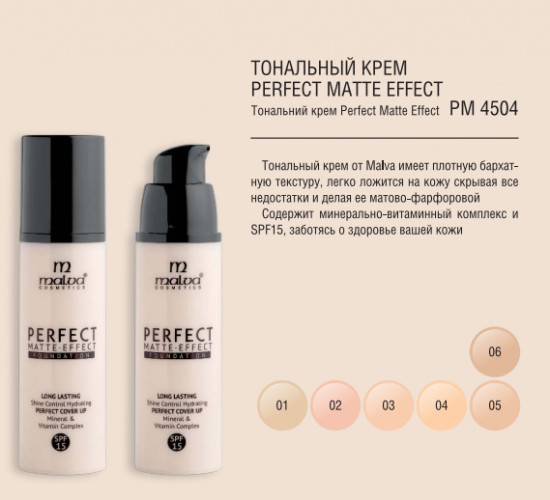 Тональный крем «Perfect Matte Effect», оттенок 02