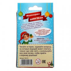 Игра «Новогодние данетки для для детей» - Фото 1